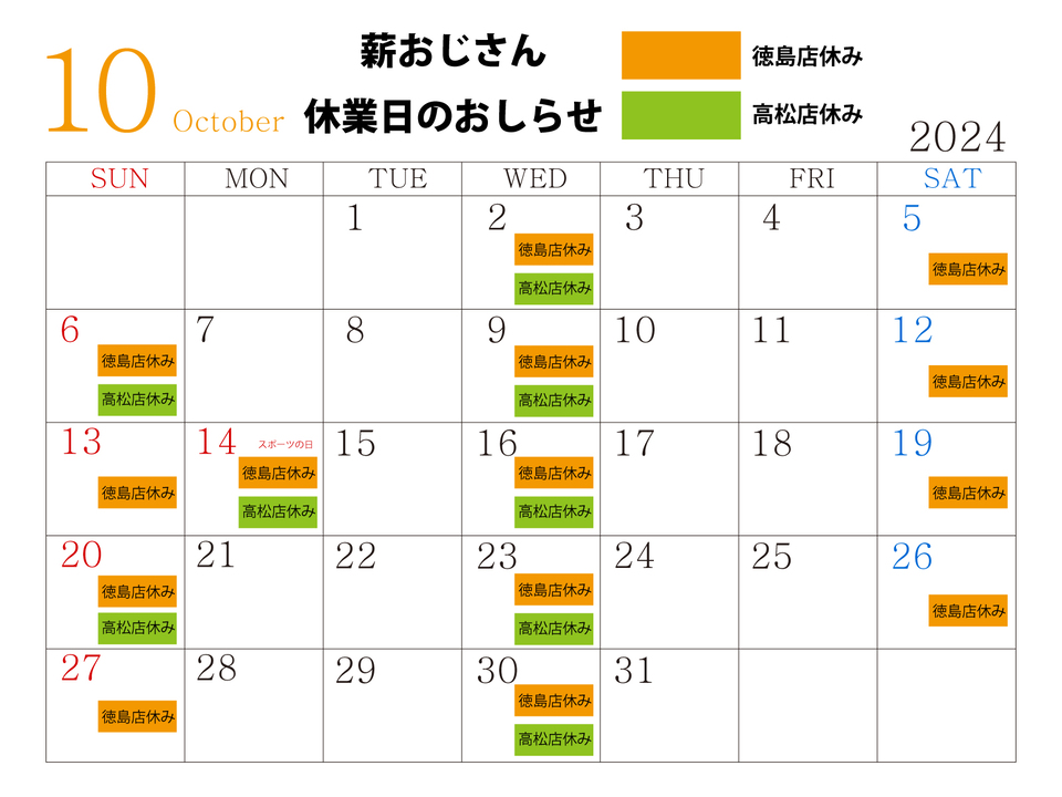 2024年10月休業日カレンダー.jpg