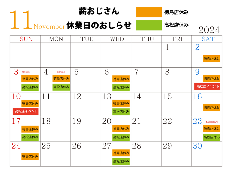 2024年11月休業日カレンダー.jpg