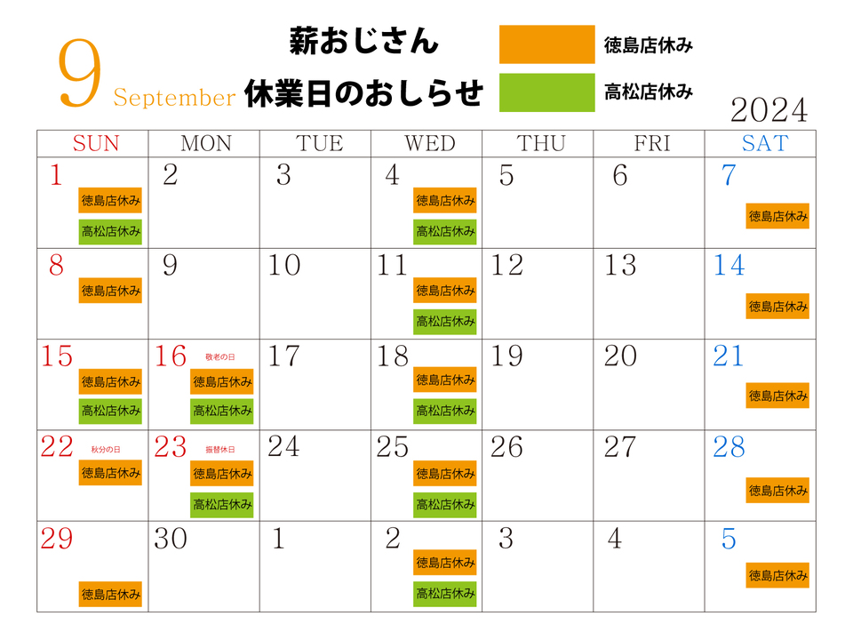 2024年9月休業日カレンダー.jpg